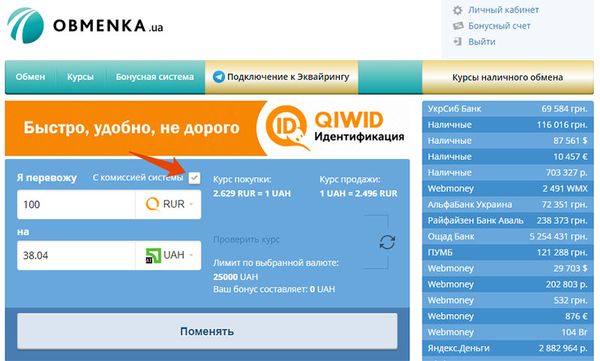 Почему выгодно обменивать электронную валюту на сайте Obmenka?